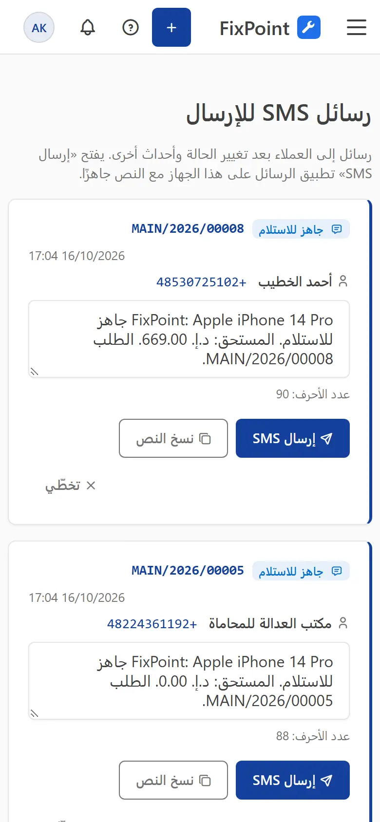 قائمة رسائل SMS للإرسال على شاشة هاتف